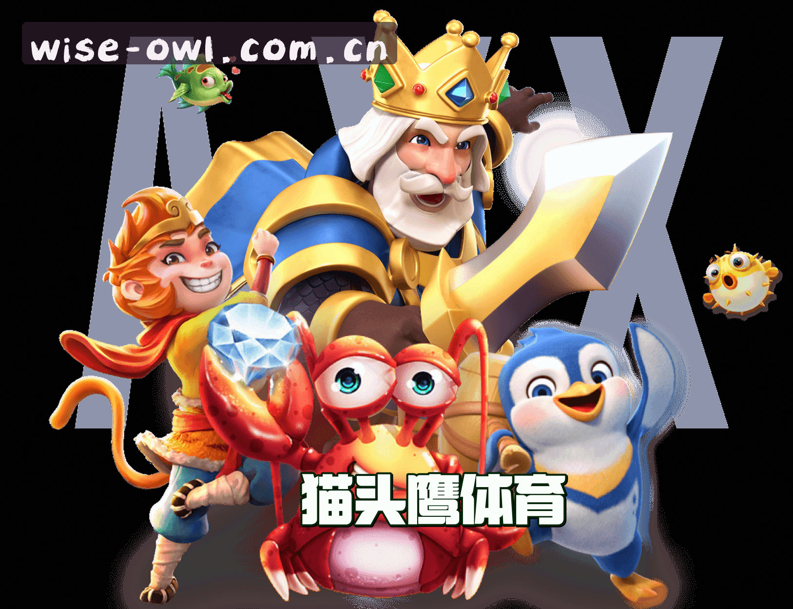 关于我们 - （推荐）猫头鹰体育SPOR官方登录入口 - 2026新版